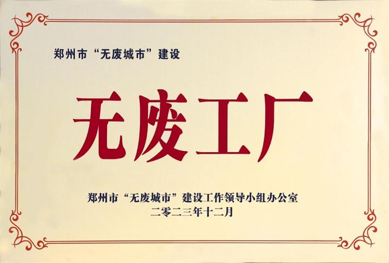 以科技創新，促綠色發展丨明泰鋁業榮獲“無廢工廠”榮譽稱號