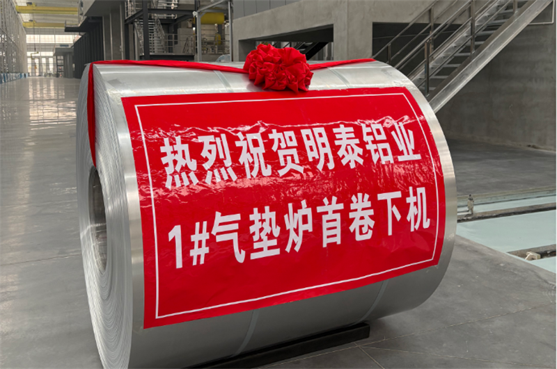 高端轉型新突破，鴻晟新材氣墊爐投產