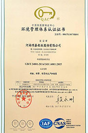 環(huán)境管理體系認(rèn)證證書(shū) 環(huán)境管理體系認(rèn)證證書(shū)
